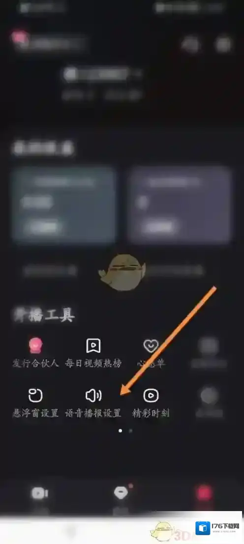 《快手直播伴侣》语音播报速度设置方法