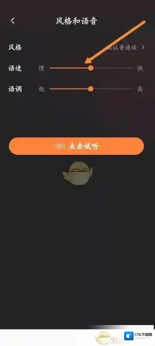 《快手直播伴侣》语音播报速度设置方法