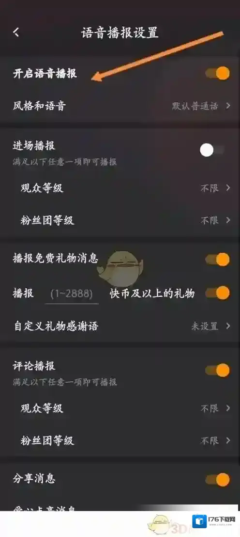 《快手直播伴侣》语音播报速度设置方法