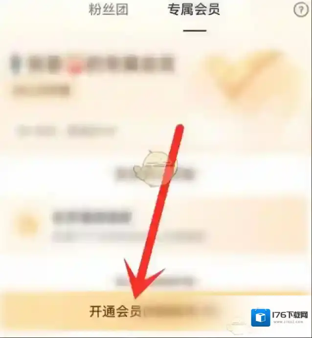 《抖音》主播专属会员开通方法