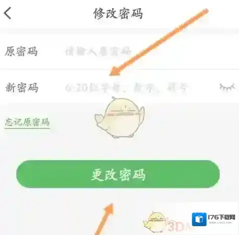 《航旅纵横》密码修改方法