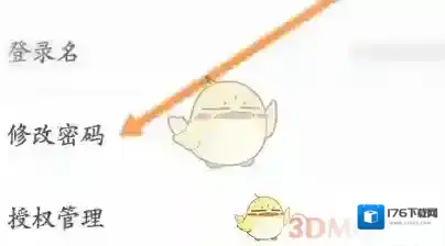 《航旅纵横》密码修改方法