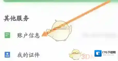 《航旅纵横》密码修改方法