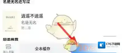 《9x阅读器》听书设置方法