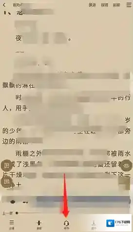 《9x阅读器》听书设置方法