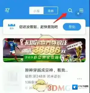 《9x阅读器》听书设置方法