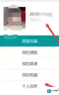 《云课堂智慧职教》改名方法介绍