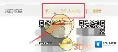 《云课堂智慧职教》改名方法介绍