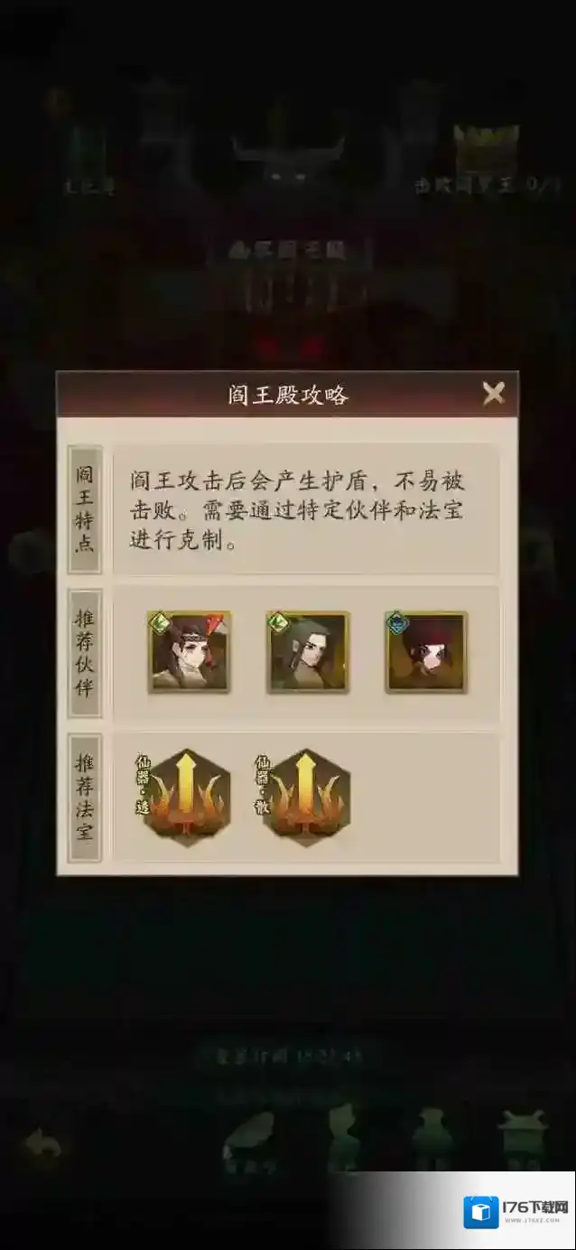 神仙道3冥界幽府攻略