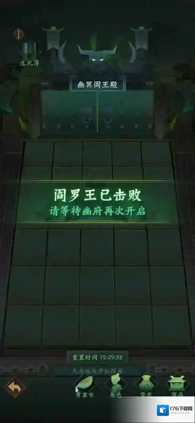 神仙道3冥界幽府攻略