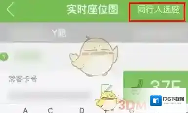 《航旅纵横》帮别人值机选座方法