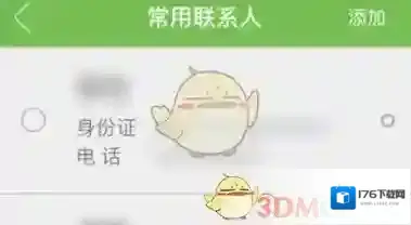 《航旅纵横》帮别人值机选座方法