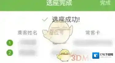 《航旅纵横》帮别人值机选座方法