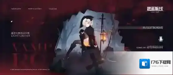 碧蓝航线谢菲尔德换装BulletBorne 碧蓝航线谢菲尔德皮肤介绍