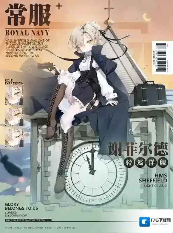 碧蓝航线谢菲尔德换装BulletBorne 碧蓝航线谢菲尔德皮肤介绍