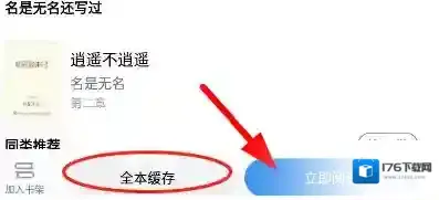 《9x阅读器》下载缓存全本小说方法