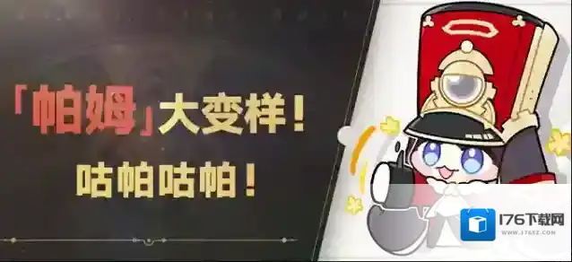 崩坏星穹铁道 咕帕咕帕!「帕姆」情报大公开!