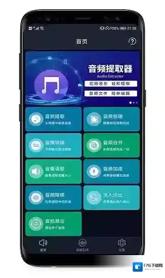 mp3提取器转换器
