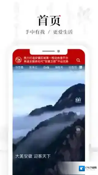 安徽卫视客户端