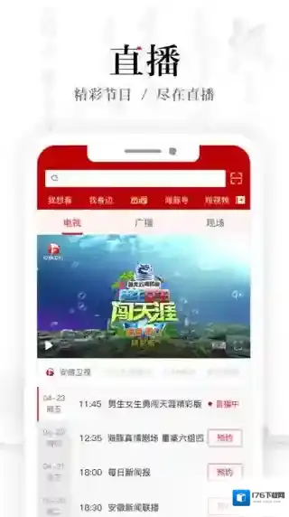 安徽卫视客户端