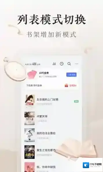 掌阅电子书阅读器