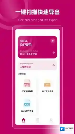 聊天记录恢复管家