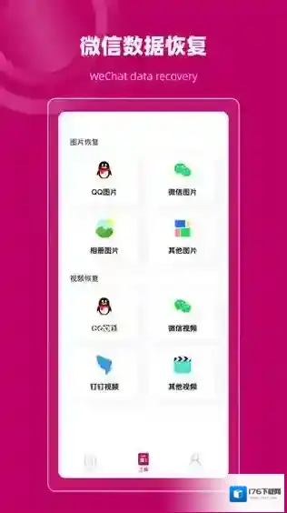 聊天记录恢复管家