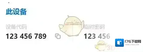 《todesk》使用教程