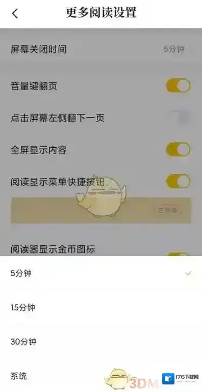 《七猫免费小说》屏幕关闭时间设置方法