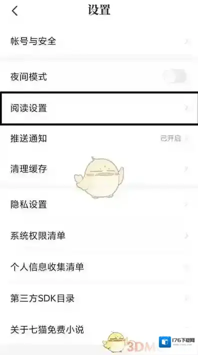 《七猫免费小说》屏幕关闭时间设置方法