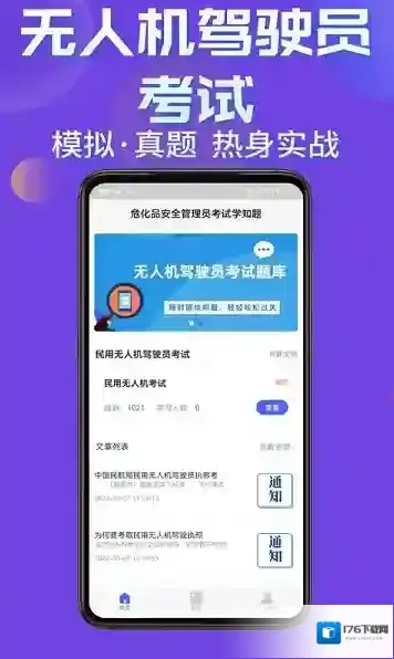 无人机驾驶员考试学知题