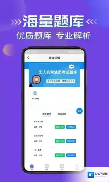 无人机驾驶员考试学知题