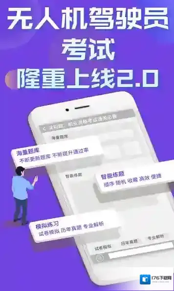 无人机驾驶员考试学知题