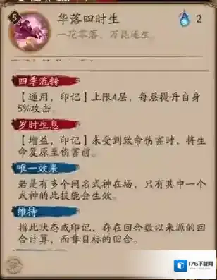 阴阳师新式神季技能详情一览