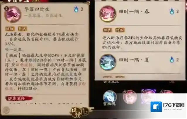 阴阳师新式神季技能详情一览