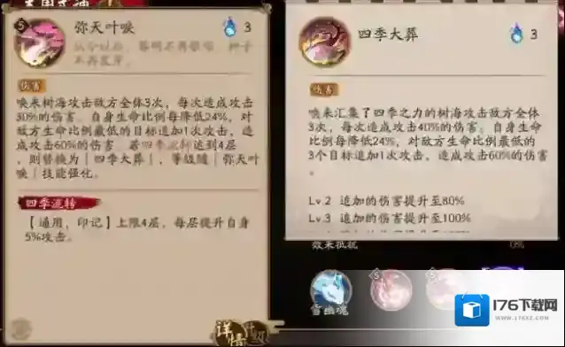 阴阳师新式神季技能详情一览