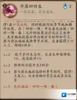 阴阳师新式神季技能详情一览