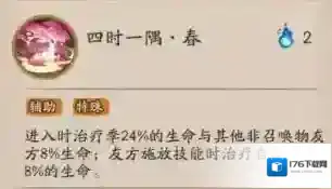 阴阳师新式神季技能详情一览