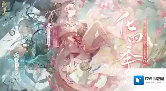 阴阳师新式神季技能详情一览