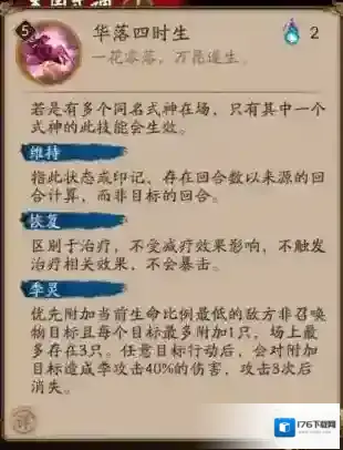 阴阳师新式神季技能详情一览