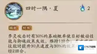 阴阳师新式神季技能详情一览
