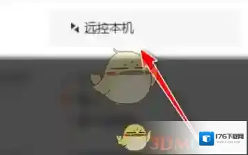 《向日葵远程控制》关闭双重验证方法