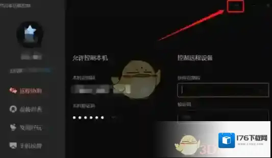 《向日葵远程控制》黑名单设置方法