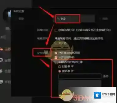 《向日葵远程控制》黑名单设置方法