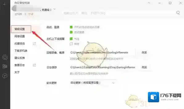 《向日葵远程控制》取消开机自启动方法