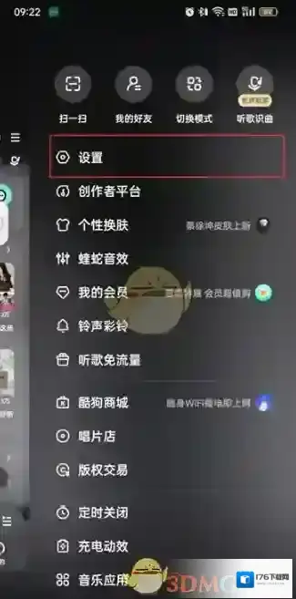 《酷狗音乐》修改歌词颜色方法