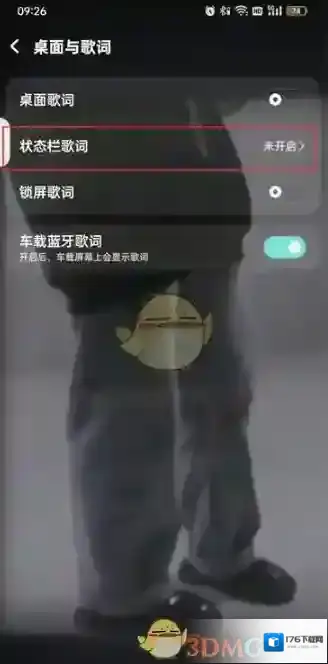 《酷狗音乐》修改歌词颜色方法