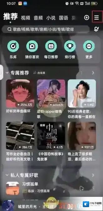 《酷狗音乐》修改歌词颜色方法