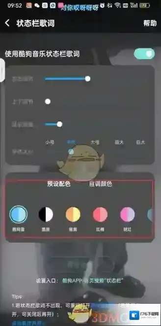 《酷狗音乐》修改歌词颜色方法