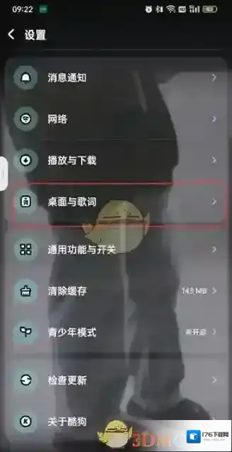 《酷狗音乐》修改歌词颜色方法